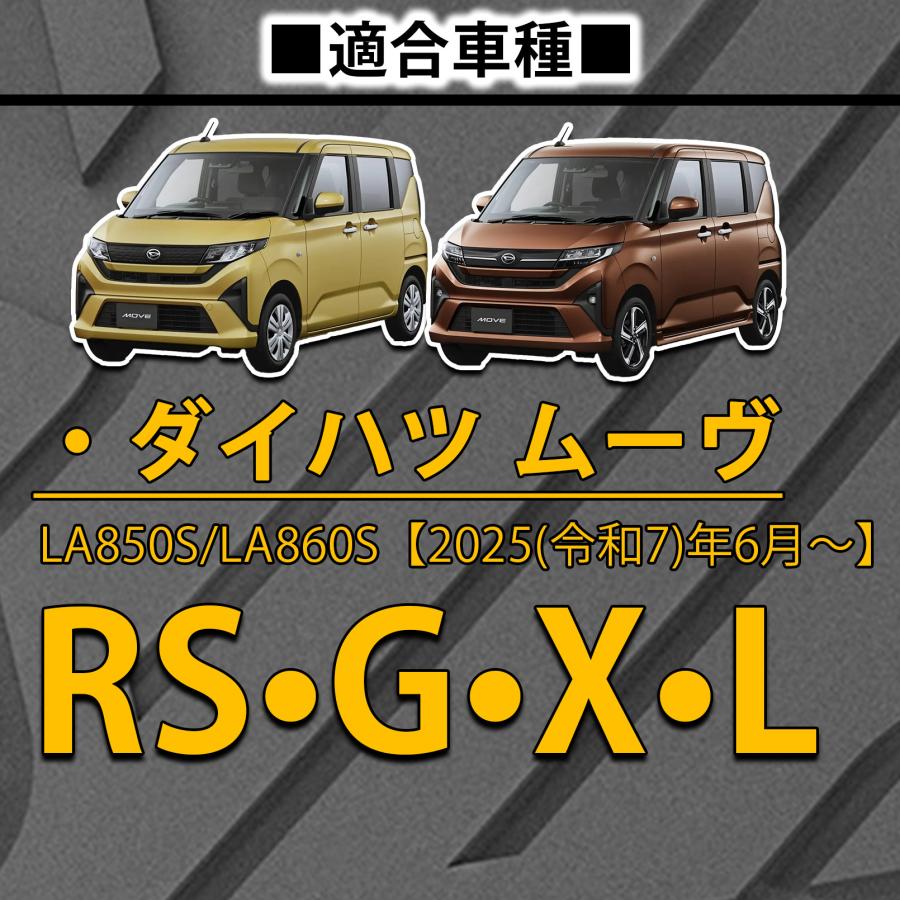 新型 ダイハツ ムーヴ LA850S LA860S パーツ セット割 3D フロアマット 