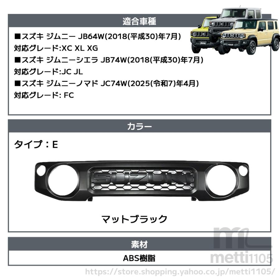 ジムニーノマド JC74 ジムニーシエラ JB74 ジムニー JB64 外装 パーツ