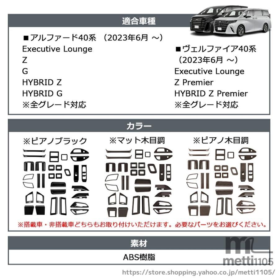 アルファード 40系 ヴェルファイア パーツ インテリアパネル 16点