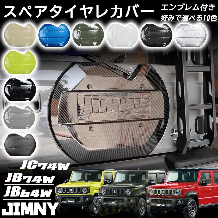 ジムニーノマド JC74 5ドア ジムニーシエラ JB74 ジムニー JB64 パーツ