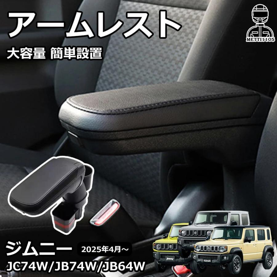 ジムニー JB64 ジムニーシエラ JB74 ジムニーノマド JC74 5ドア パーツ