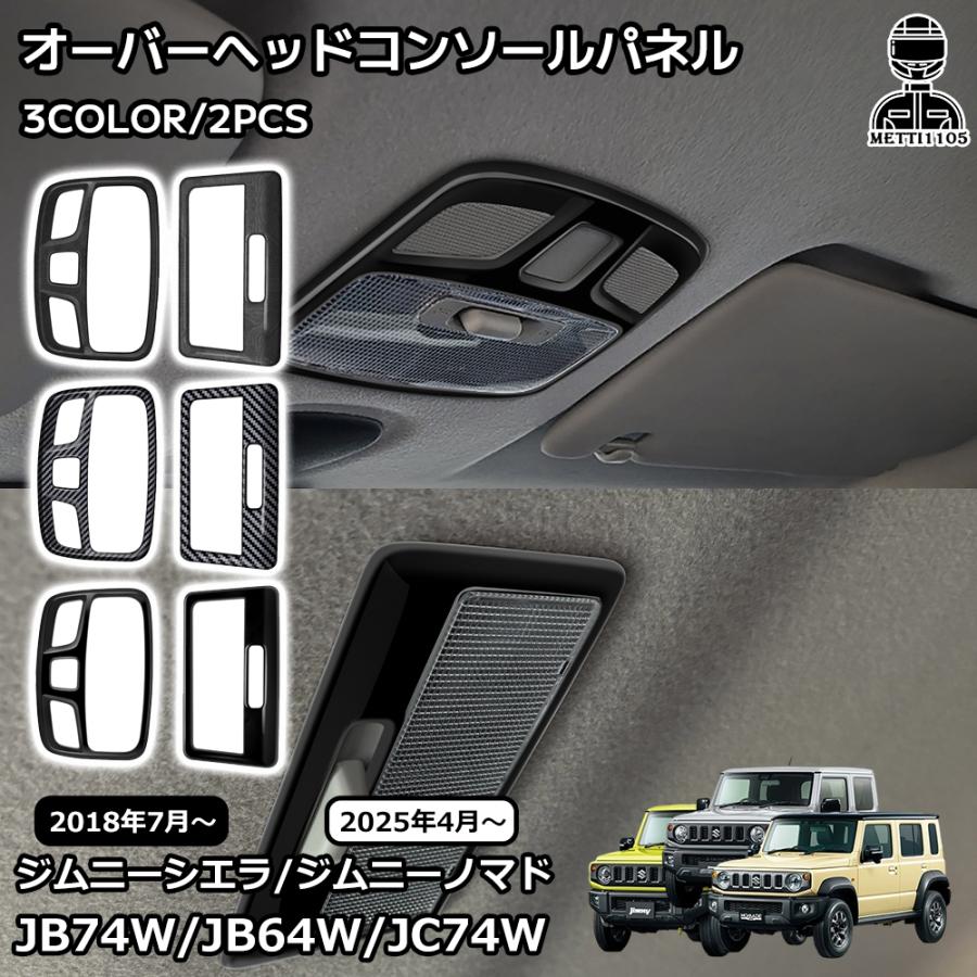 スズキ ジムニーノマド ジムニーシエラ パーツ オーバーヘッド