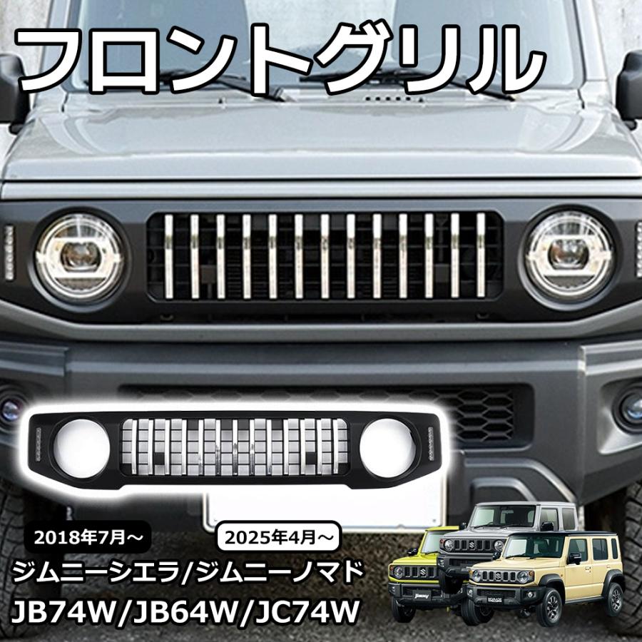 ジムニーノマド JC74 ジムニーシエラ JB74 ジムニー JB64 外装 パーツ