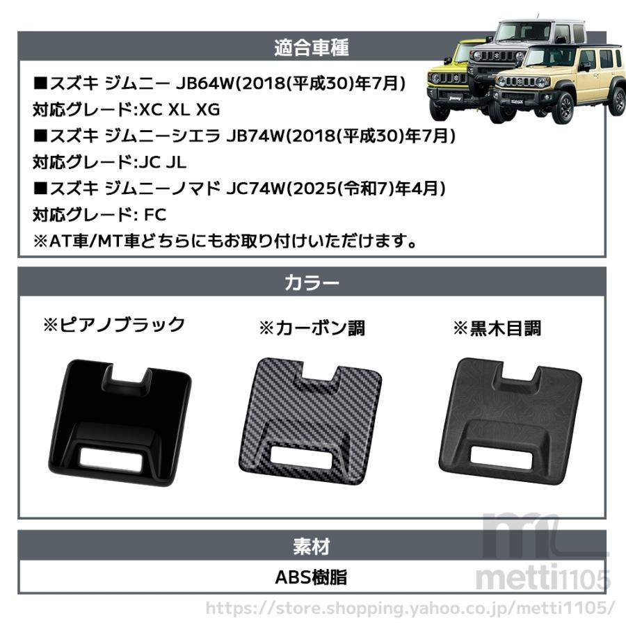 スズキ ジムニーノマド ジムニーシエラ パーツ オーバーヘッド シート