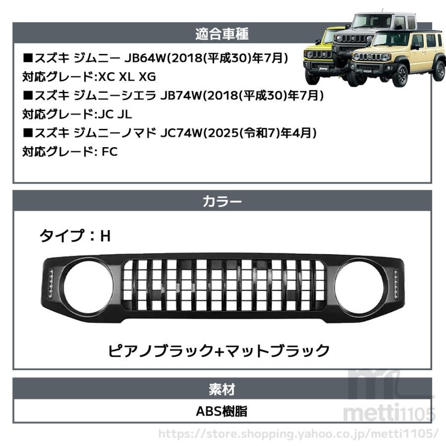 ジムニーノマド JC74 ジムニーシエラ JB74 ジムニー JB64 外装 パーツ
