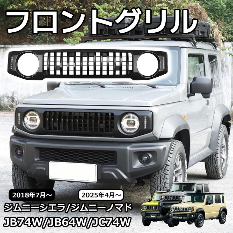 ジムニーノマド JC74 ジムニーシエラ JB74 ジムニー JB64 外装 パーツ