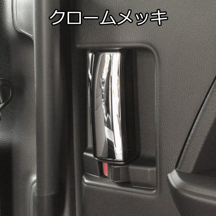 ヴォクシー90系 ノア90系 パーツ スライドドア インナー ドアハンドル