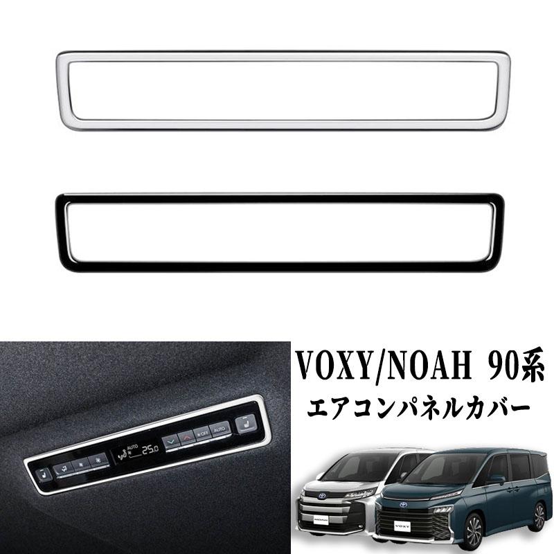 ヴォクシー90系 ノア90系 パーツ エアコンパネル インテリアパネル