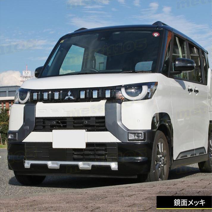 三菱 デリカミニ パーツ フロントグリルガーニッシュ 6P 選べる3カラー