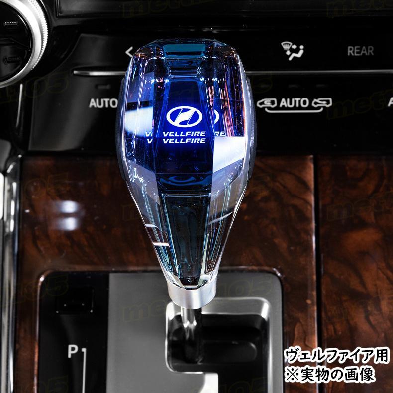 アルファード ヴェルファイア 40系 30系 20系 10系 シフトノブ LED7色