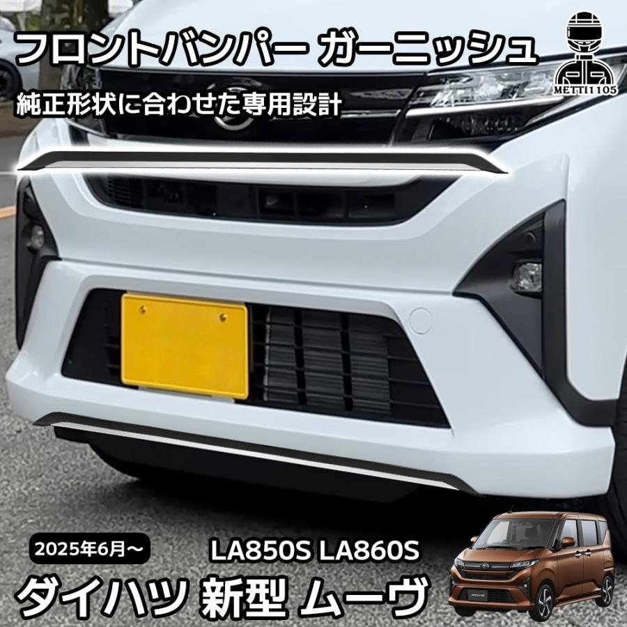 ダイハツ 新型 ムーヴ パーツ LA850S LA860S フロントバンパー
