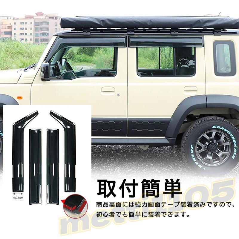 ジムニーノマド JC74 5ドア パーツ ドアバイザー 雨よけ サイドドア