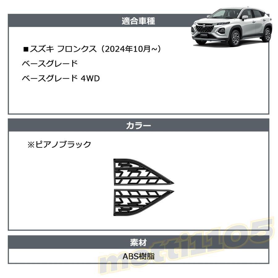 スズキ フロンクス ベースグレード ZC系 ZD系 パーツ フロント ロア