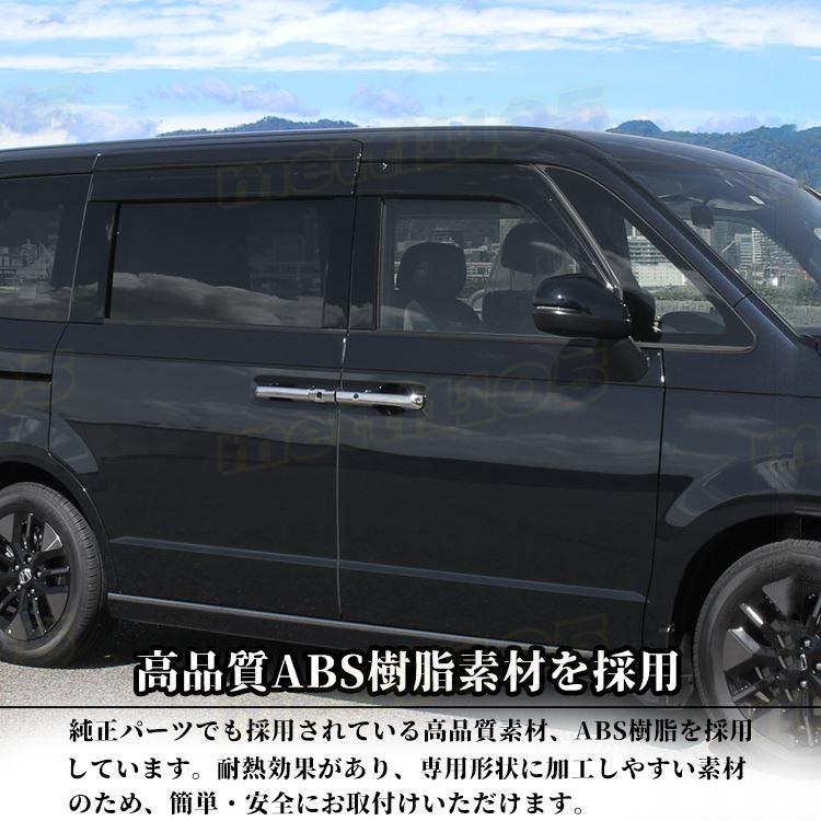 ホンダ 新型 ステップワゴン エアー スパーダ RP6 RP7 RP8 パーツ ドア