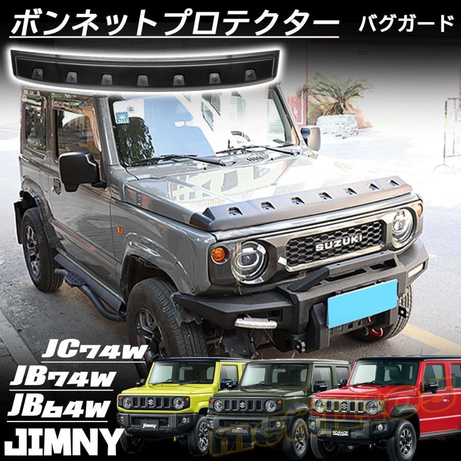 SUZUKIフロントグリル ミラーカーメイト プロテクターガード ジムニーシエラ ジムニー ノマド JC74 5ドア ジムニーシエラ JB74 JB64 パーツ