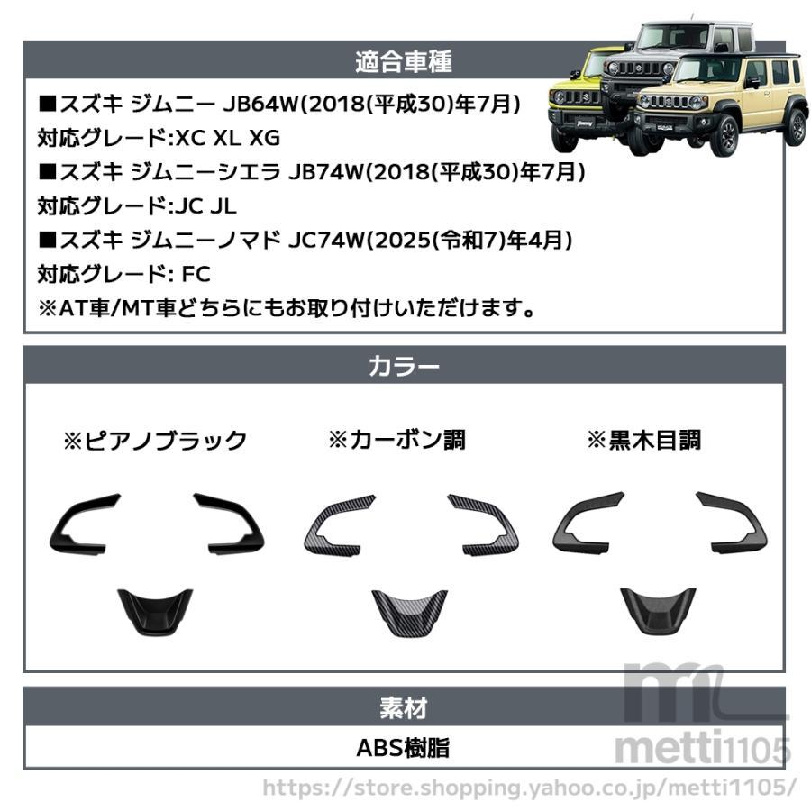 スズキ ジムニーノマド ジムニーシエラ パーツ ステアリングカバー
