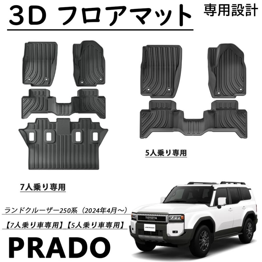 新型 ランドクルーザー 250 パーツ 3Dフロアマット スポーツマット 5/7