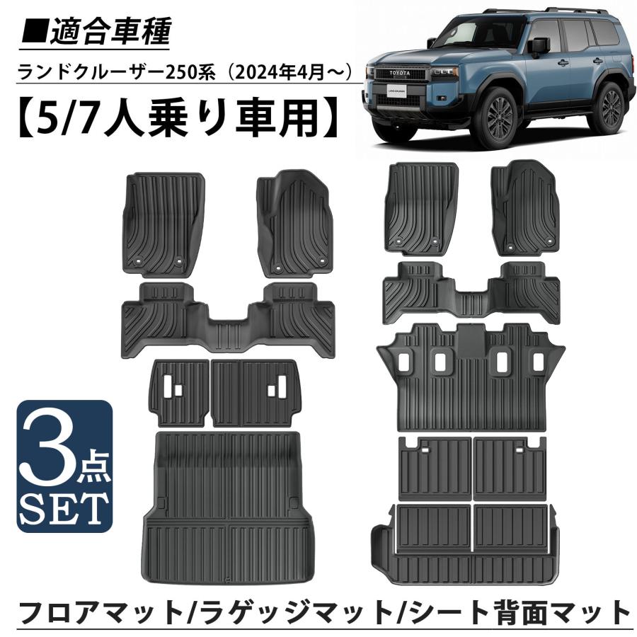 新型 ランドクルーザー 250 パーツ セット割 3D フロアマット ラゲッジ