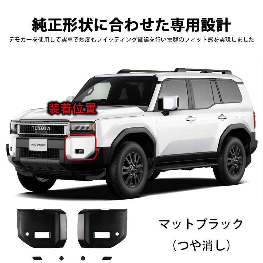 アクセサリー セット ランドクルーザー 250系 ランクル250 パーツ フォグランプガーニッシュ
