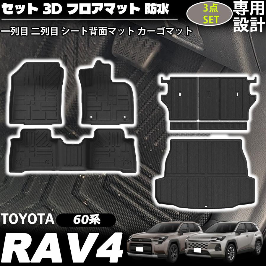 新型 RAV4 60系 アクセサリー セット フロアマット カーゴマット