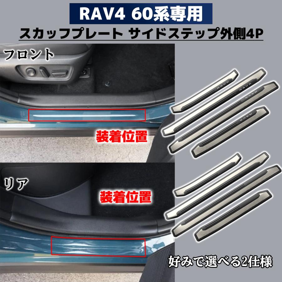新型 RAV4 60系 パーツ スカッフプレート サイドステップ 外側