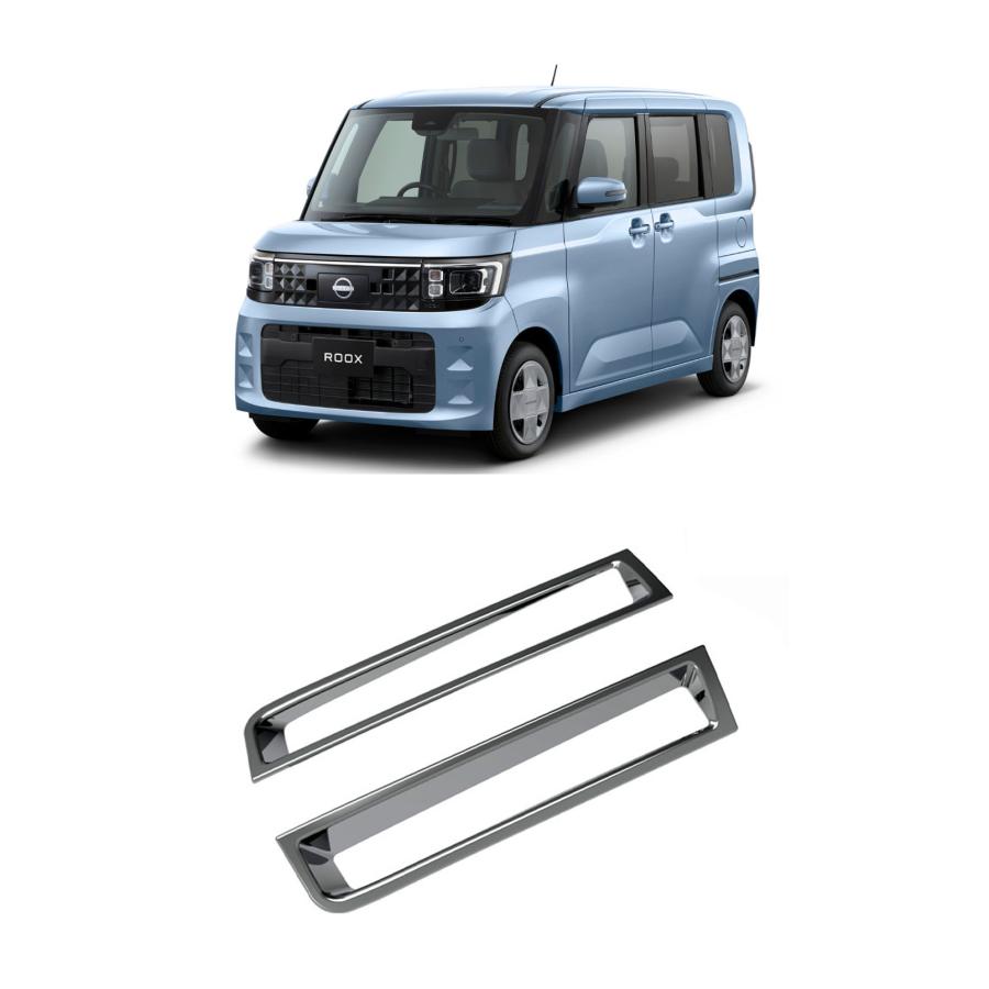 新型 ルークス 2025年10月〜 パーツ リアリフレクターガーニッシュ