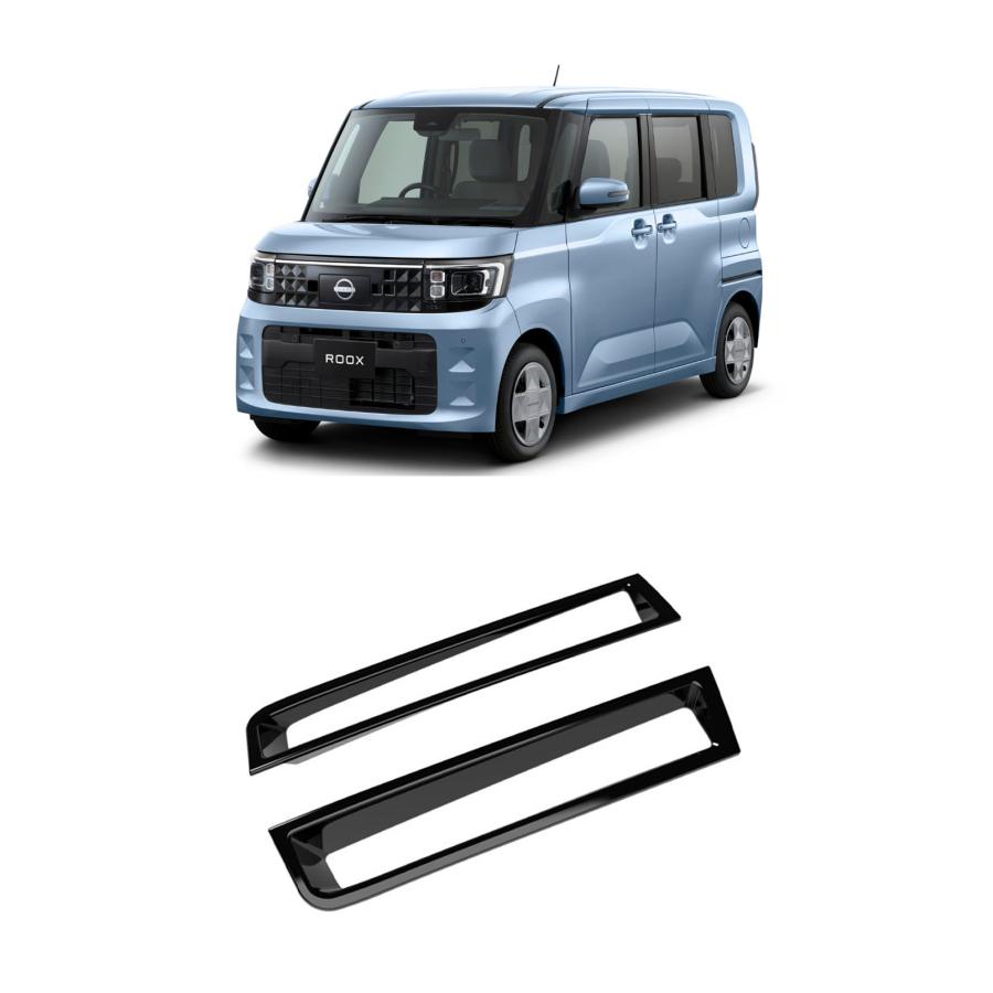 新型 ルークス 2025年10月〜 パーツ リアリフレクターガーニッシュ