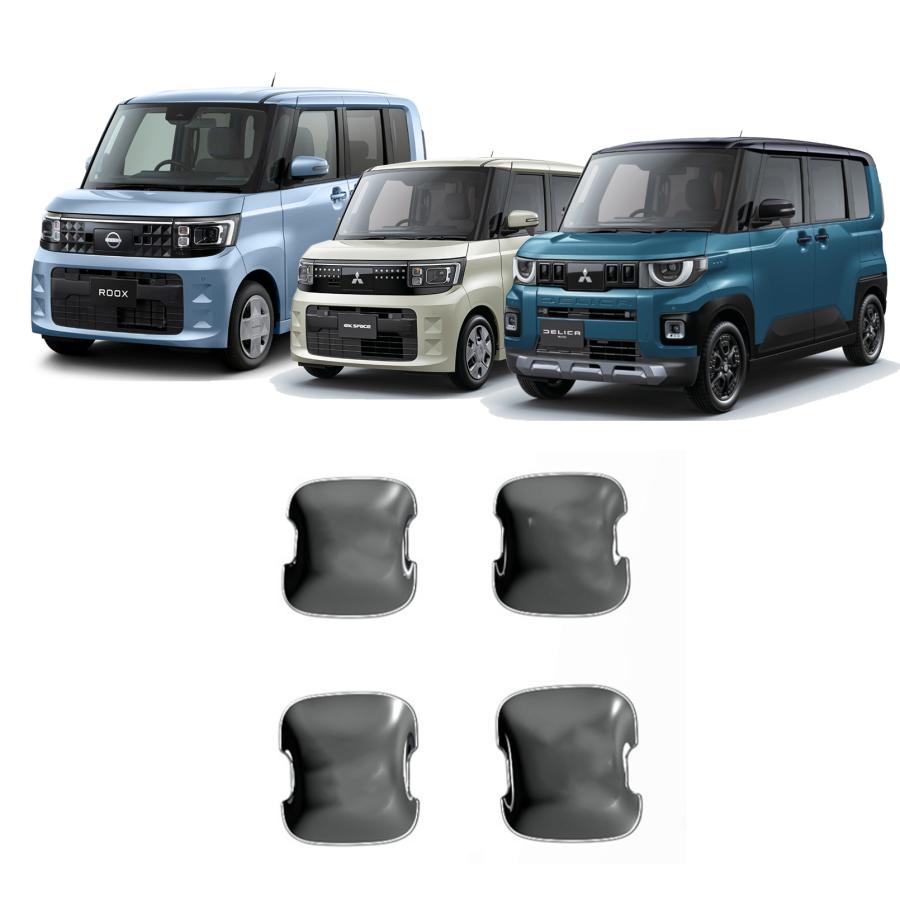 新型ルークス 新型ekスペース 新型デリカミニ パーツ ドアハンドル