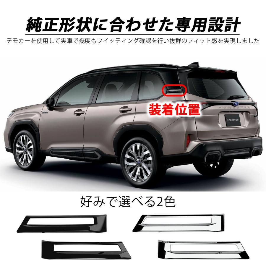 新型 スバル フォレスター SL系 パーツ Cピラーガーニッシュ Cピラー