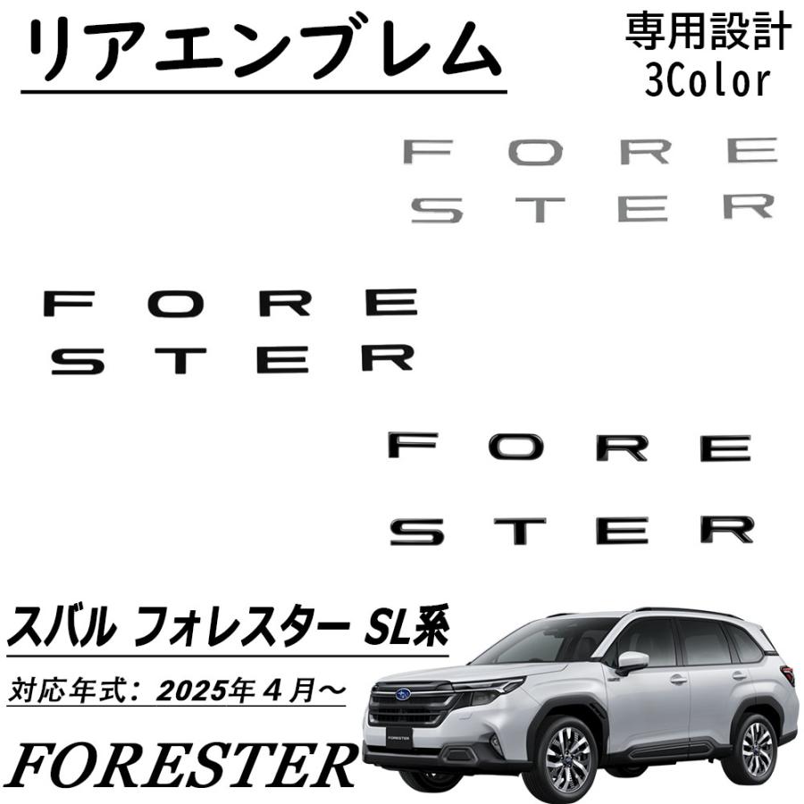 新型スバル フォレスター SL系 パーツ リアエンブレム エンブレム