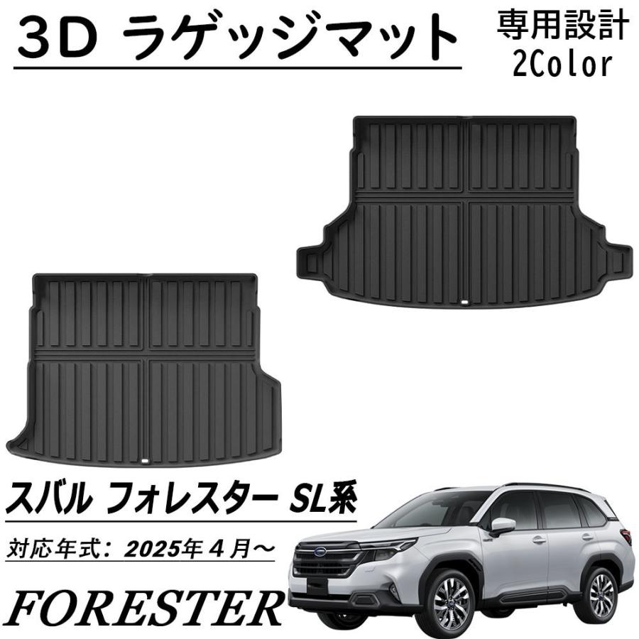 新型 スバル フォレスター SL系 パーツ ラゲッジマット ラバータイプ 