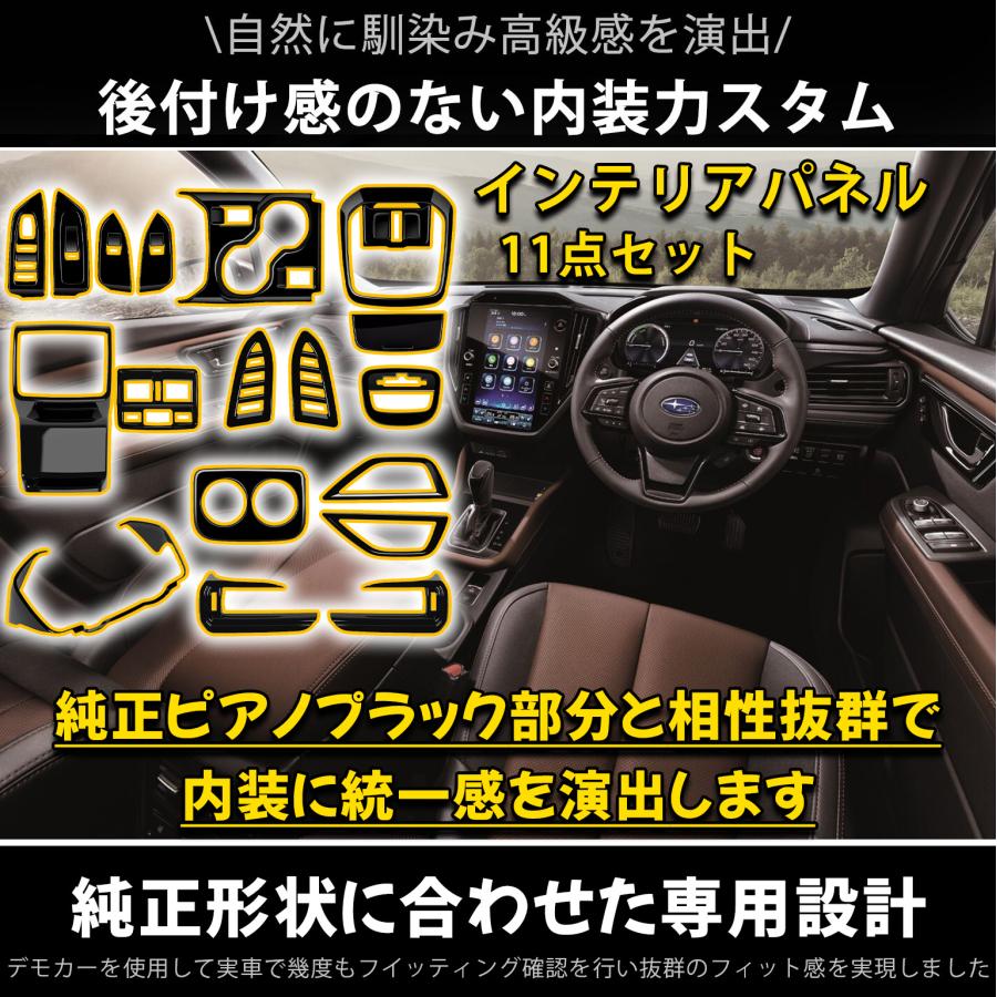 スバル 新型 フォレスター SL系 パーツ セット割 インテリア