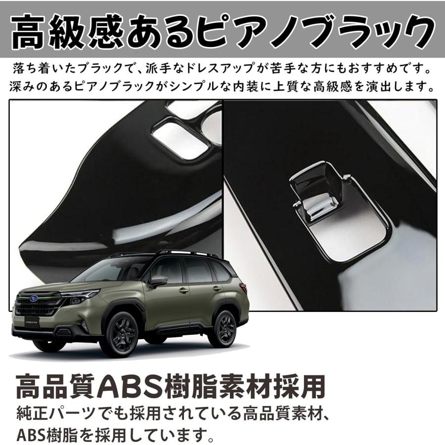 スバル 新型 フォレスター SL系 パーツ セット割 インテリアパネル 11