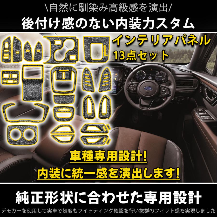 スバル 新型 フォレスター SL系 アクセサリー インテリアパネル