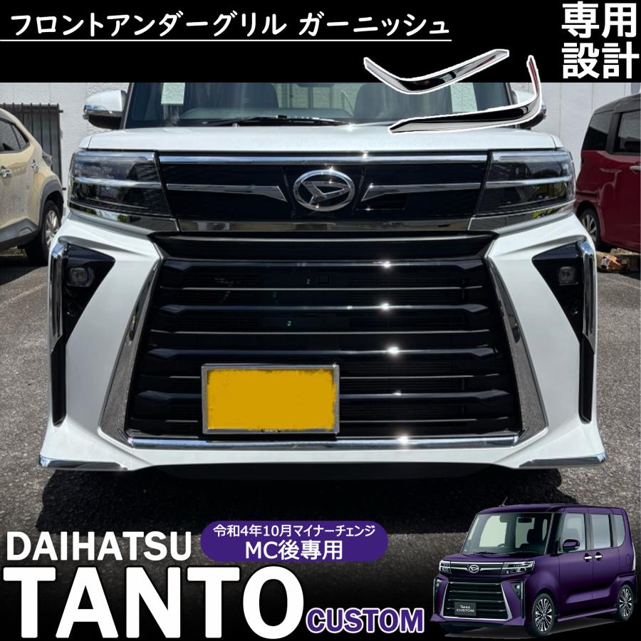 新型 タントカスタム LA650S/LA660S 後期 アクセサリー フロント