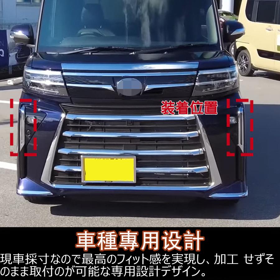 新型 タントカスタム LA650S/LA660S 後期 アクセサリー フロントフォグ