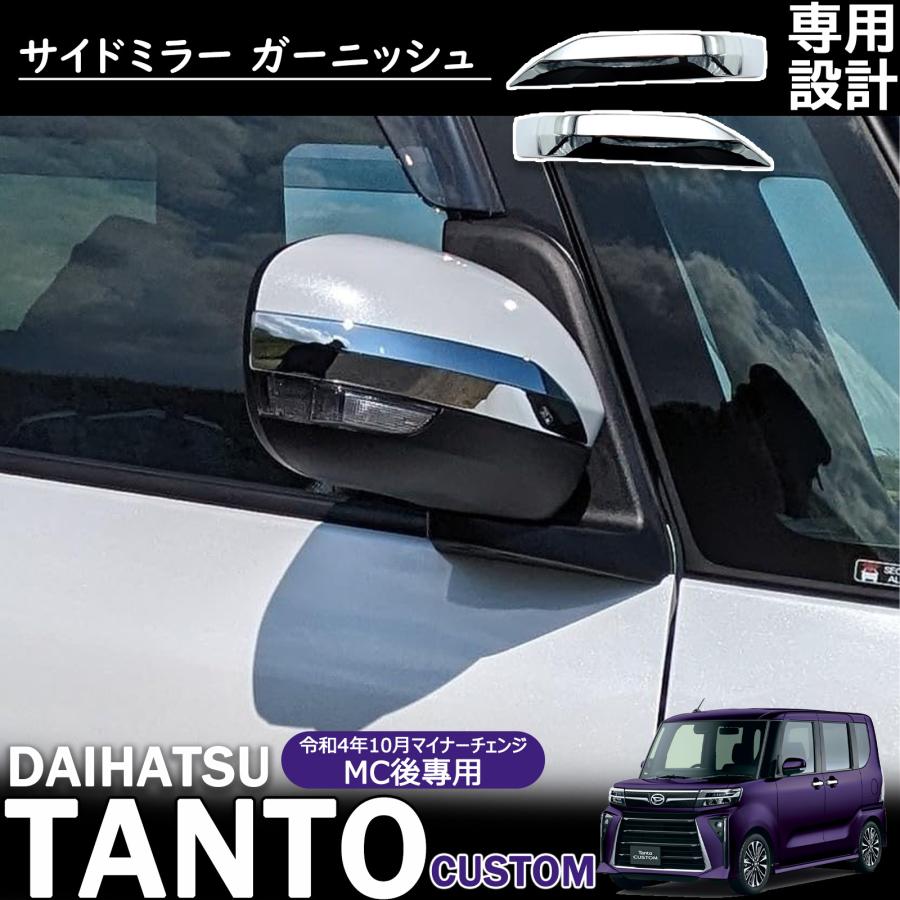 新型 タントカスタム LA650S/LA660S アクセサリー サイドミラー