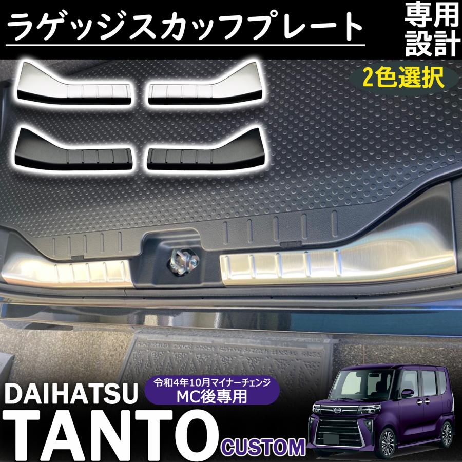 新型 タントカスタム LA650S/LA660S 後期 パーツ ラゲッジ
