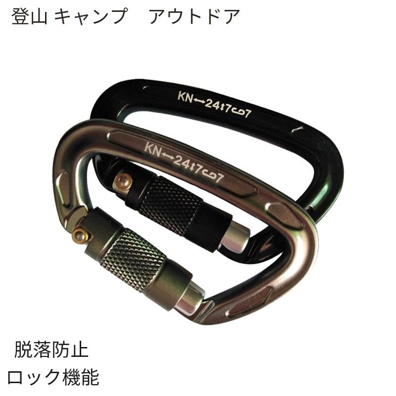 450円 信頼 カラビナ 登山 キャンプ アウトドア 登山用 アルミ合金 超軽量 丈夫 ロック機能 脱落防止