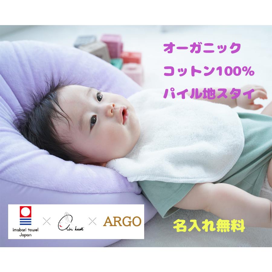 今治タオル スタイ 名入れ ARGO 刺繍 日本製 よだれかけ 綿 100