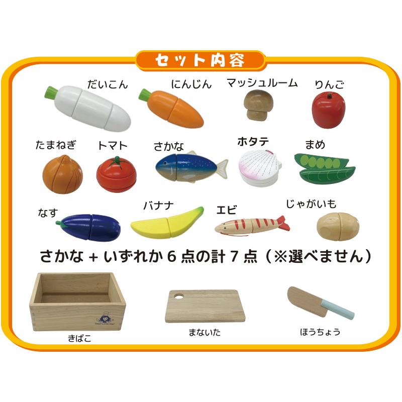 Sweet Little Chef 木製 ままごとセット マグネット サクッと切れる