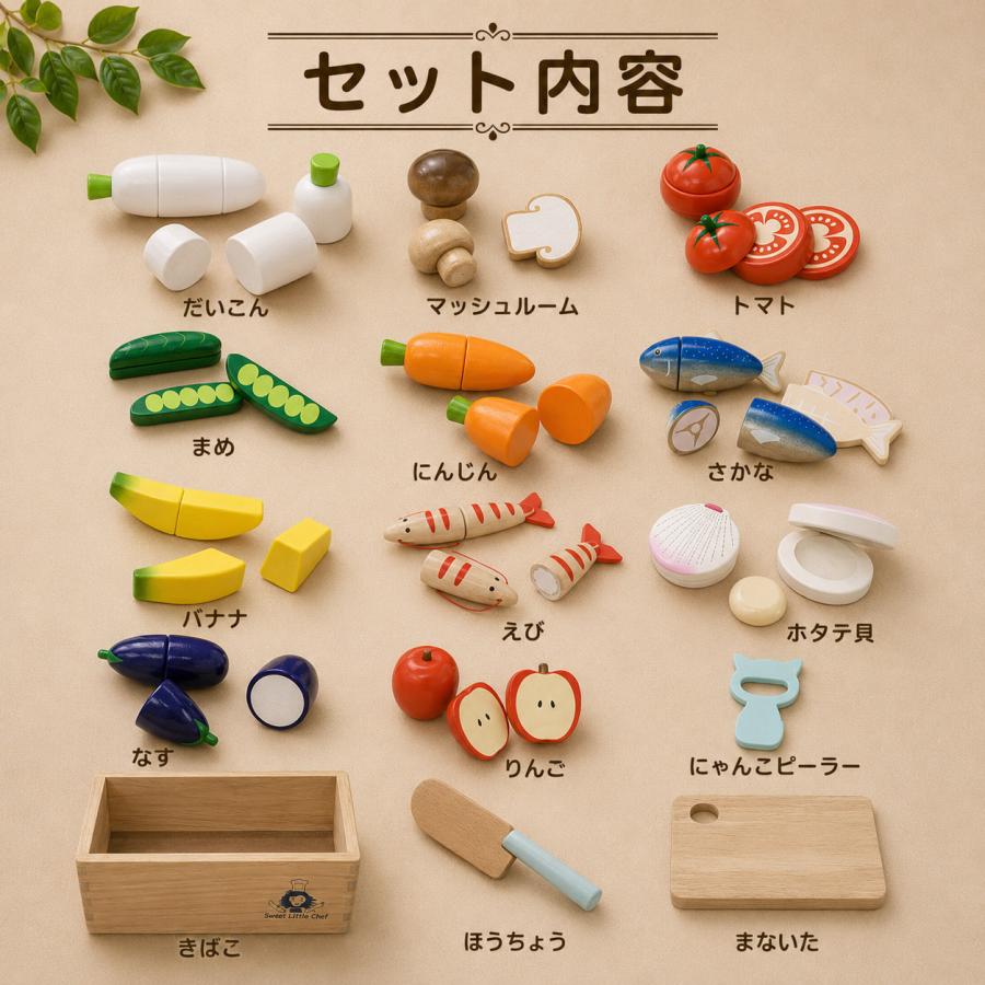 Sweet Little Chef ままごとセット ままごと 木製 野菜 魚 マグネット
