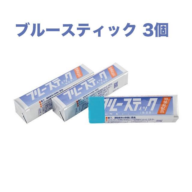 ブルースティック 石鹸 固形 洗濯石鹸 汚れ落とし 泥汚れ 3本
