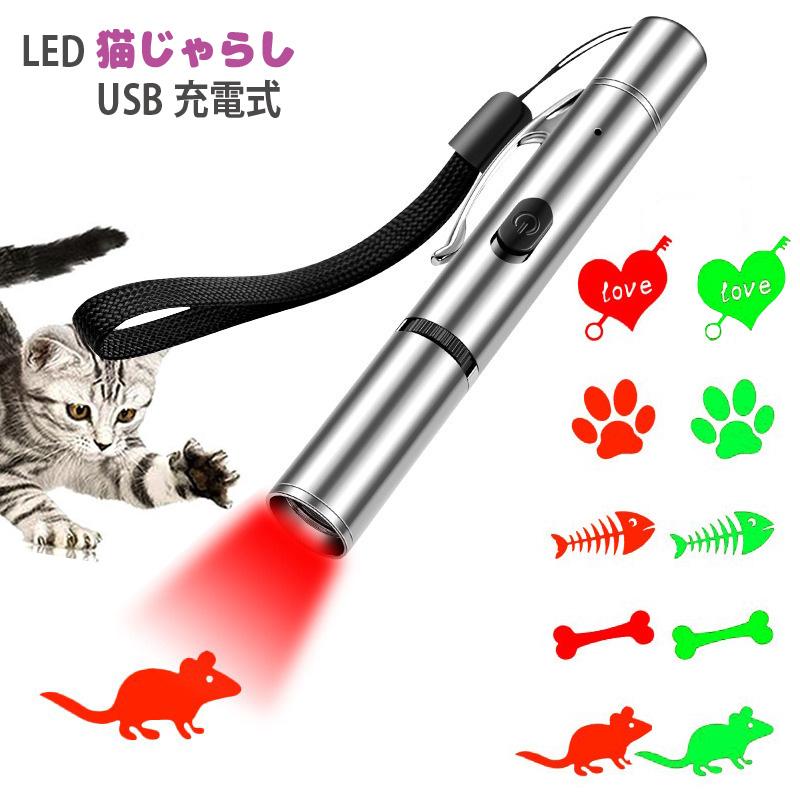 LEDポインター 猫 おもちゃ レーザーポインター 猫おもちゃ 猫じゃらし