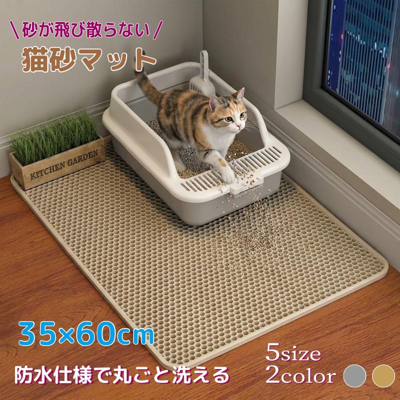 砂取りマット 猫砂 猫用 ペットシーツ 猫砂飛び散り防止 トイレシート