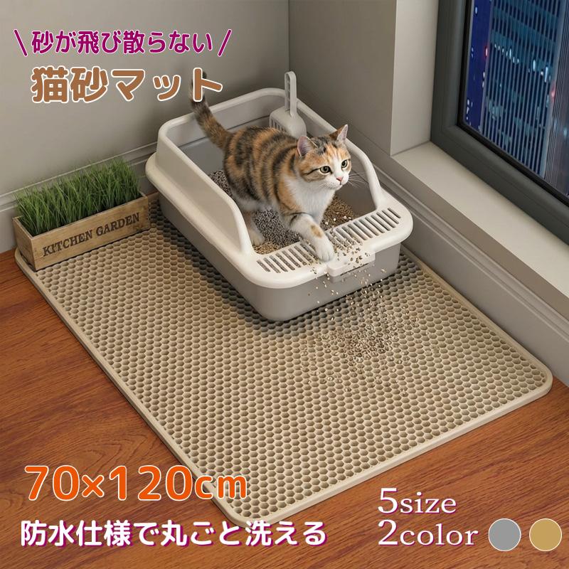 在庫処分セール 猫のトイレ 猫用砂取りマット 猫砂 猫用 マット シート