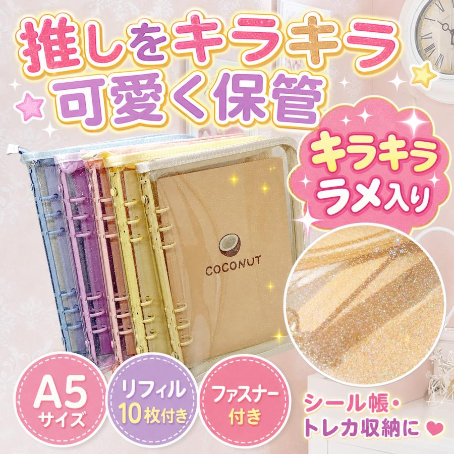 シール帳 a5 バインダー コレクトブック 6穴 ファスナー付き 4ポケット
