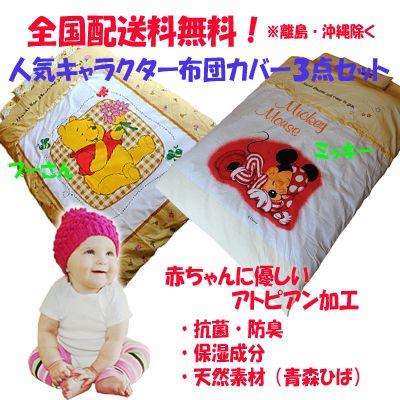ベビー 布団カバー 3点セット アトピアン加工 ディズニー Disney プーさん ディズニー ベビー布団セット カバーセット アトピー Gd526 Rich Smile リッチスマイル 通販 Yahoo ショッピング