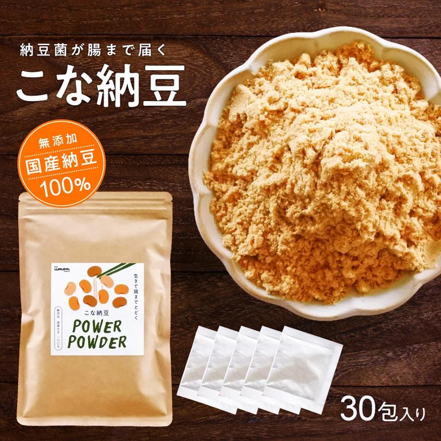 国産 納豆パウダー 無添加 国産大豆 粉納豆 粉なっとう 小分け 個包装 POWER POWDER 腸活 発酵 爆買（Yahoo!・Rich Smile リッチスマイル）