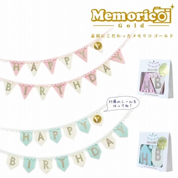 メモリコ ハッピーバースデー フラッグ ガーランド Happy Birthday ベビー インスタ 誕生日 パーティー キャンドル 出産祝い 寝相アート 子供 Nlc1004 Rich Smile リッチスマイル 通販 Yahoo ショッピング